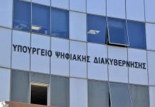 Υπουργείο Ψηφιακής Διακυβέρνησης