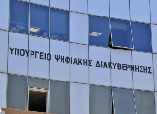 Υπουργείο Ψηφιακής Διακυβέρνησης