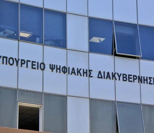 Υπουργείο Ψηφιακής Διακυβέρνησης