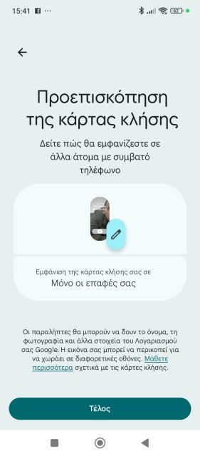 λειτουργία κάρτας κλήσης Android Ελλάδα