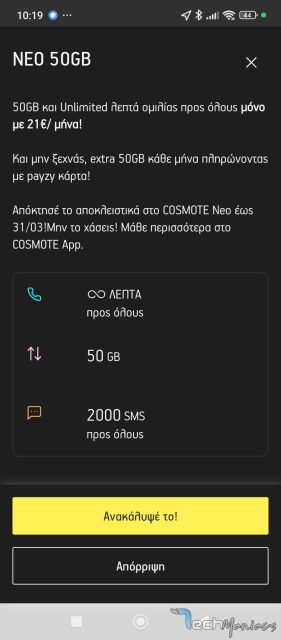 Cosmote Neo 100GB