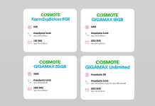 cosmote δωρεάν συσκευές μετατροπές