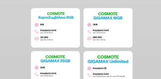cosmote δωρεάν συσκευές μετατροπές