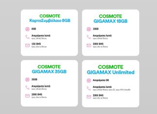 cosmote δωρεάν συσκευές μετατροπές