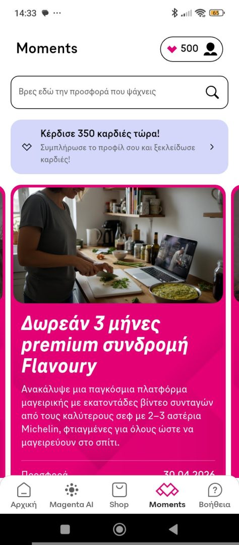cosmote flavoury