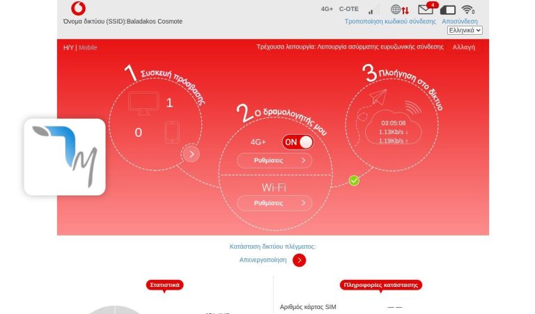 cosmote 5g-wi-fi