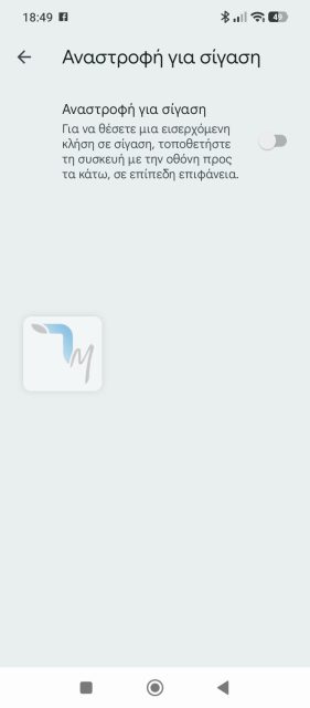 Τα 3 πολύ δυνατά χαρακτηριστικά της εφαρμογής κλήσεων του Android στην Ελλάδα