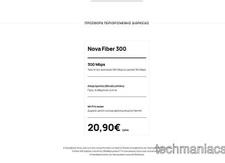 Nova Fiber 300 προσφορά