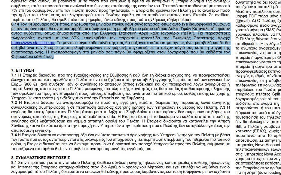 Nova λογαριασμοί αυξήσεις