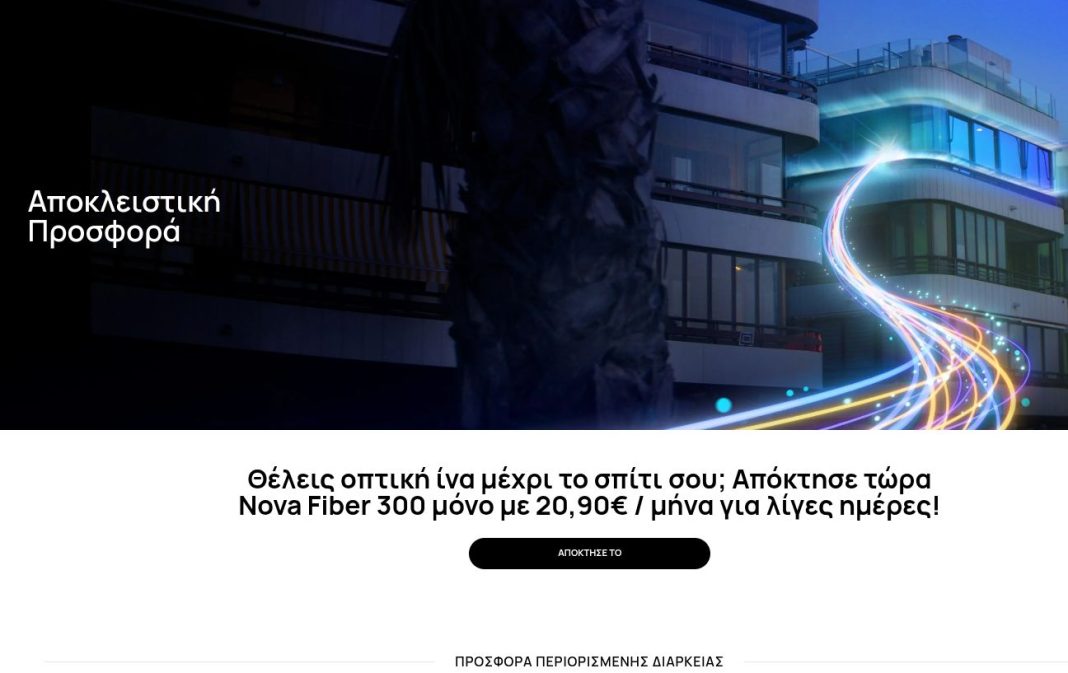 nova nova nrg 300Mbps
