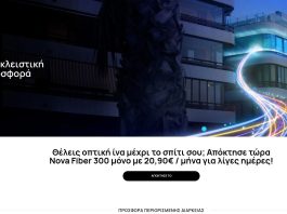 10 ευρώ πραγματική έκπτωση στο πάγιο της Nova με αυτόν τον τρόπο για 24 μήνες nova nrg 300Mbps