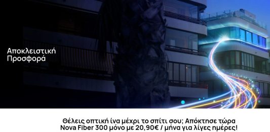 10 ευρώ πραγματική έκπτωση στο πάγιο της Nova με αυτόν τον τρόπο για 24 μήνες nova nrg 300Mbps