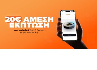 Η εικόνα παρουσιάζει συνοπτικά την προσφορά Μαρτίου 2026 του skroutz σε συνεργασία με την tbi bank