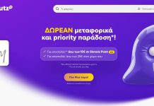 Skroutz Plus με priority παράδοση