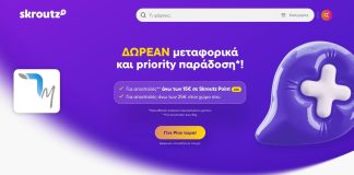 Skroutz Plus: Αρχίζει τα priority παράδοση Skroutz Plus με priority παράδοση