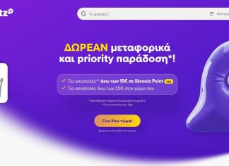 Skroutz Plus με priority παράδοση