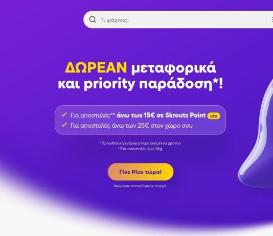 Skroutz Plus με priority παράδοση
