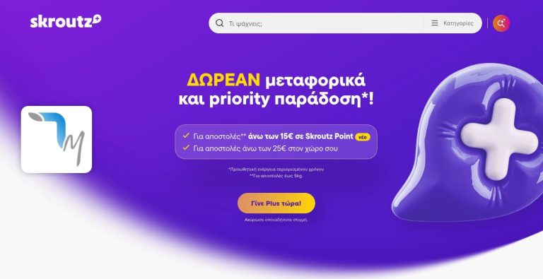 Skroutz Plus με priority παράδοση