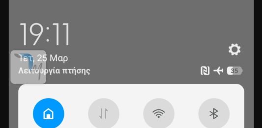 Λειτουργία πτήσης: Κάνε αυτό και θα μας θυμηθείς! Λειτουργία πτήσης