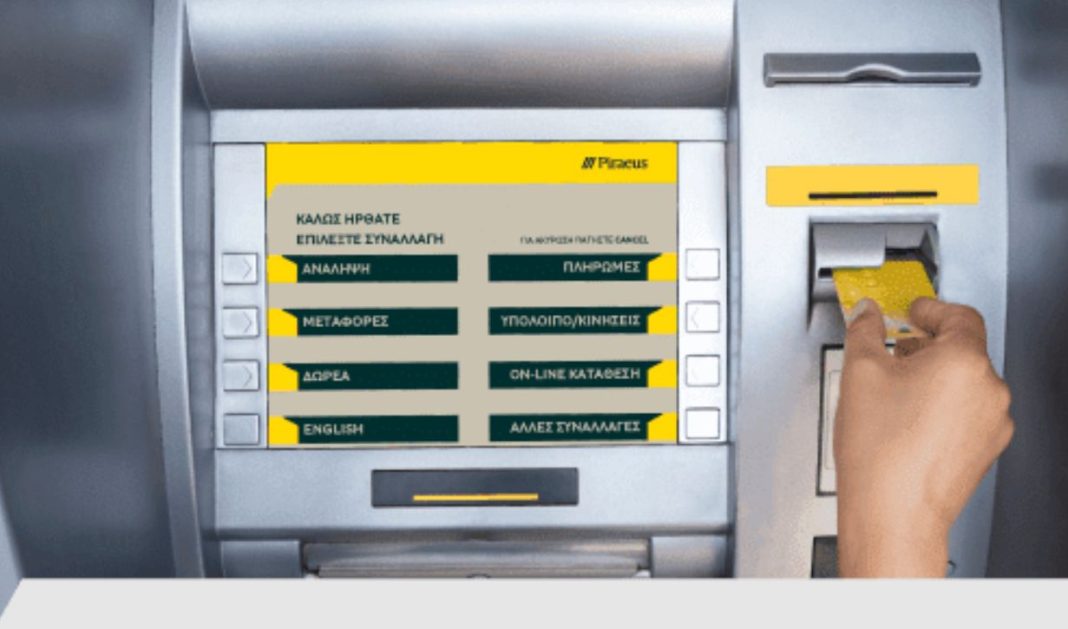 Τράπεζα Πειραιώς Λεφτά στο λεπτό