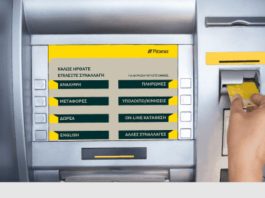 Τράπεζα Πειραιώς Λεφτά στο λεπτό! Επιβεβαιώστε τον δικαιούχο λέει η Πειραιώς Τράπεζα Πειραιώς Λεφτά στο λεπτό
