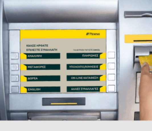Τράπεζα Πειραιώς Λεφτά στο λεπτό! Επιβεβαιώστε τον δικαιούχο λέει η Πειραιώς Τράπεζα Πειραιώς Λεφτά στο λεπτό