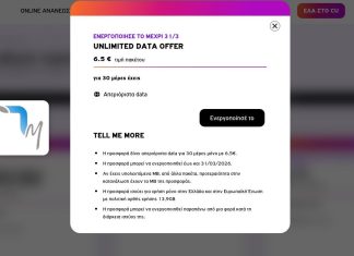 vodafone απεριόριστα data