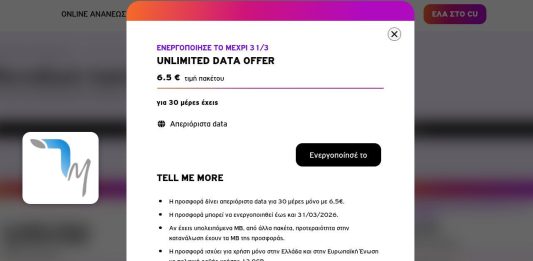 vodafone απεριόριστα data