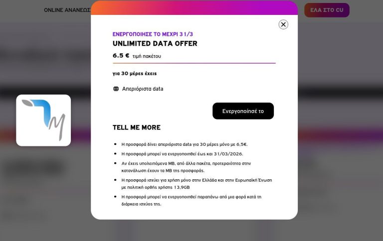 vodafone απεριόριστα data