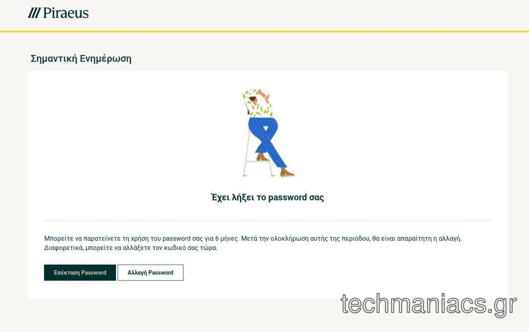Τράπεζα Πειραιώς password