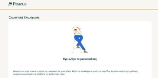 Τράπεζα Πειραιώς password