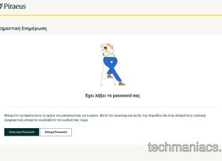 Τράπεζα Πειραιώς password