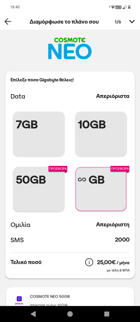 Cosmote What's UP:  όλα απεριόριστα για πάντα σε όλους σε τιμή που δεν φαντάζεσαι