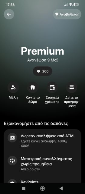 Τα χαρακτηριστικά της συνδρομής Revolut Premium