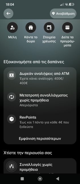 Τα χαρακτηριστικά της συνδρομής Revolut Premium