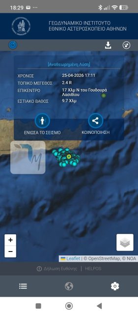 η μόνη επίσημη εφαρμογή σεισμών που πρέπει να έχεις στο κινητό σου