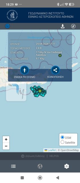 η μόνη επίσημη εφαρμογή σεισμών που πρέπει να έχεις στο κινητό σου