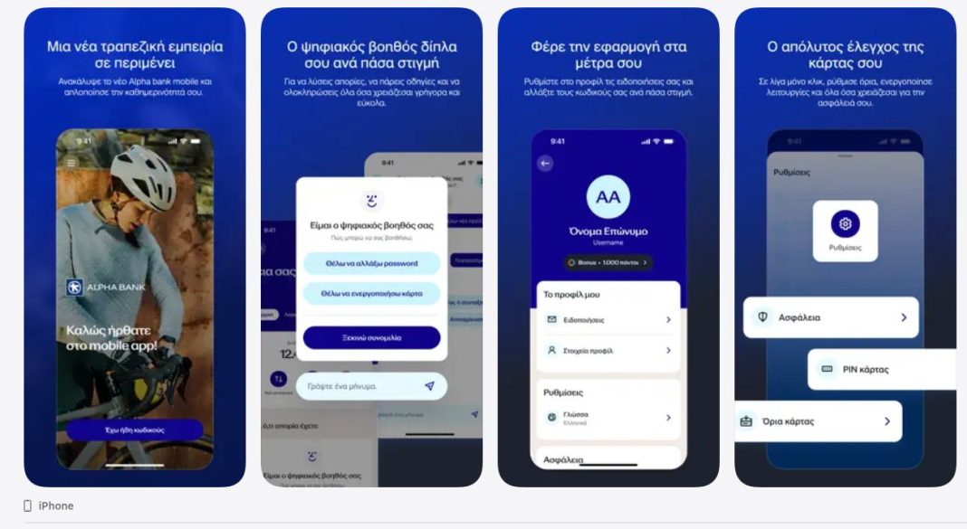 Αυτό είναι το ολοκαίνουργιο mobile banking app της Alpha Bank