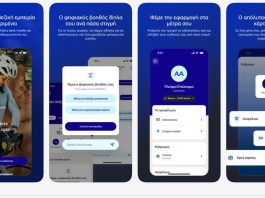Αυτό είναι το ολοκαίνουργιο mobile banking app της Alpha Bank