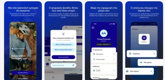 Αυτό είναι το ολοκαίνουργιο mobile banking app της Alpha Bank