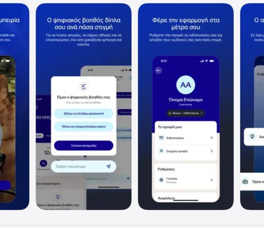 Αυτό είναι το ολοκαίνουργιο mobile banking app της Alpha Bank