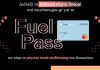 fuel pass shell