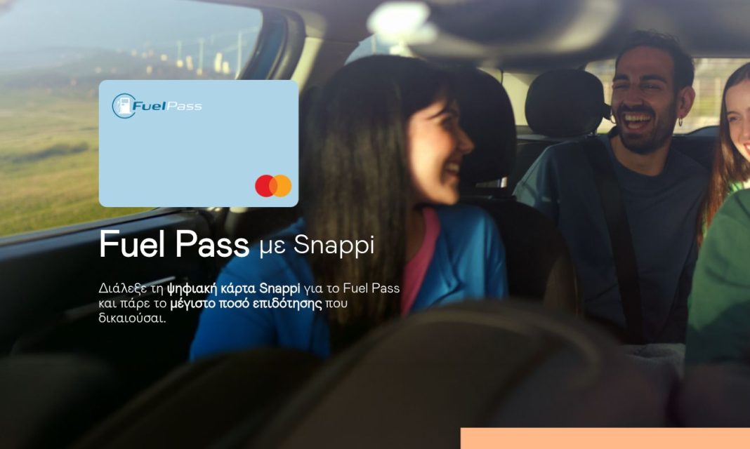 fuel pass Fuel Pass 2026 στη Snappi