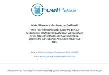 Fuel Pass III: Μεγάλη προσοχή στη δήλωση τραπεζικού λογαριασμού!