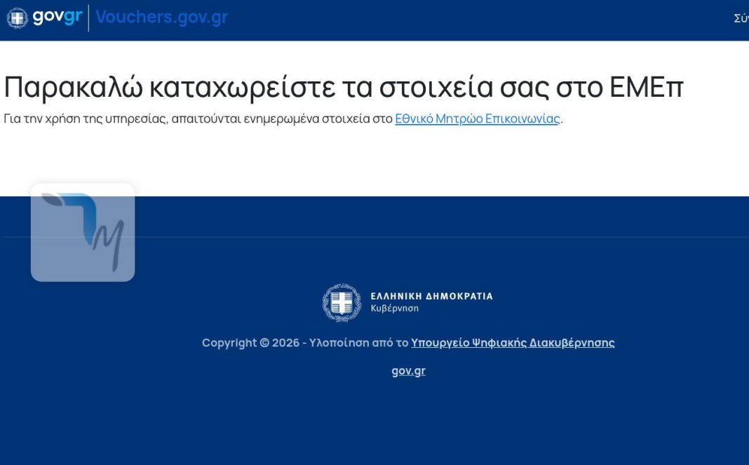 Μπορείς μόνο σου να βάλεις το κινητό σου για το Fuel Pass