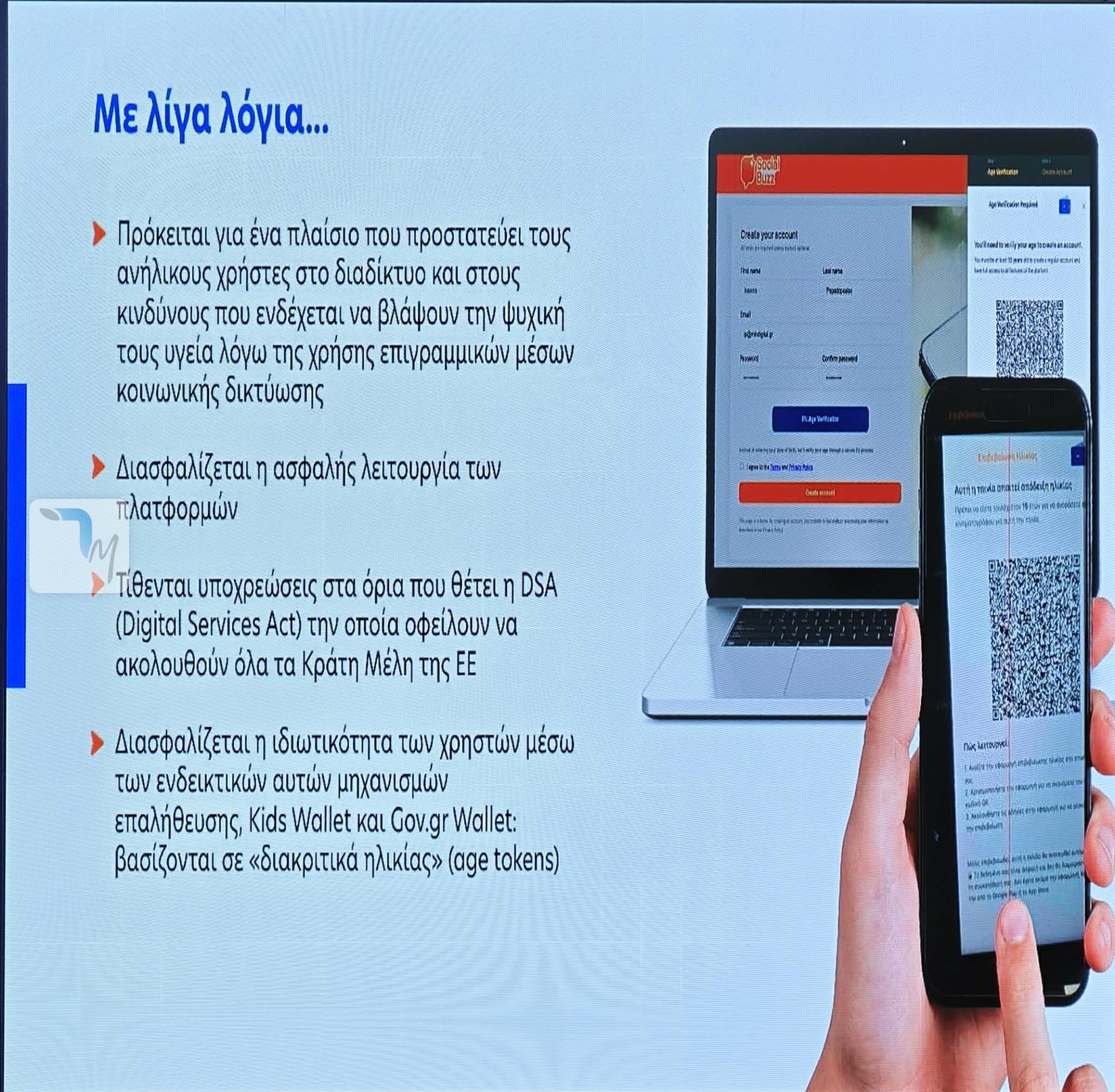 Τέλος η πρόσβαση στα social media από ανήλικους στην Ελλάδα