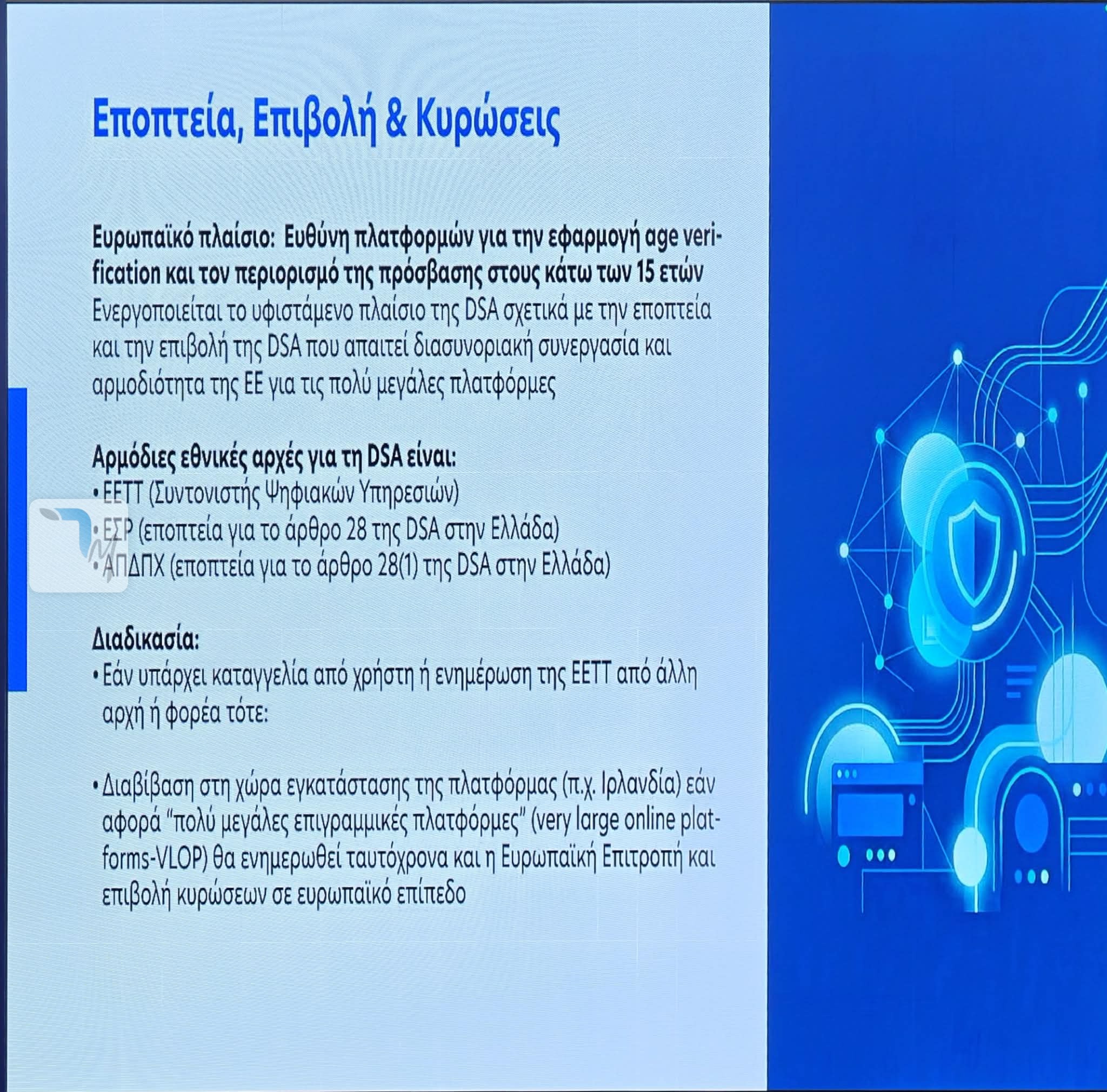 Απαγόρευση social media ανήλικοι