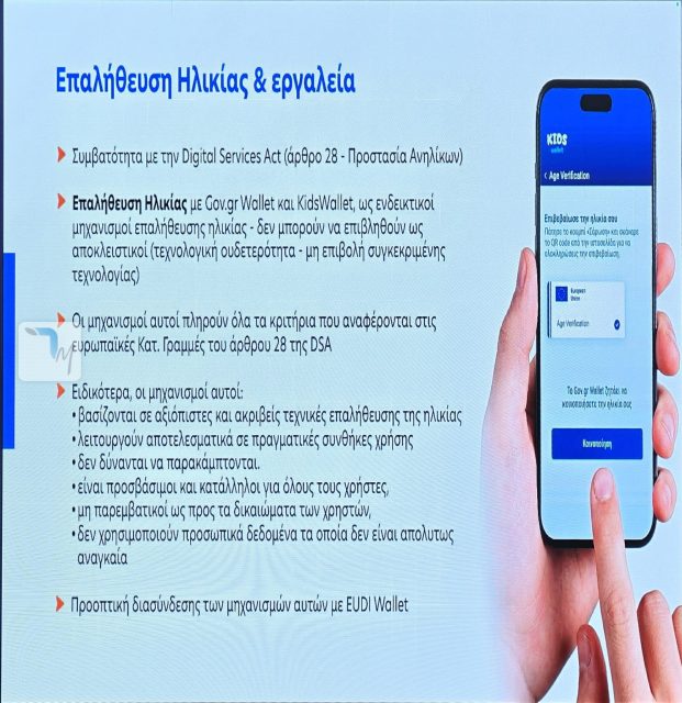 Απαγόρευση social media ανήλικοι