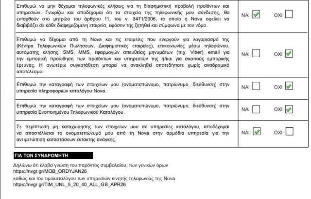 Οι εικόνες παρουσιάζουν τους όρους του νέου συμβολαίου όπως ήρθε στο email μας σήμερα Μεγάλη Δευτέρα. 