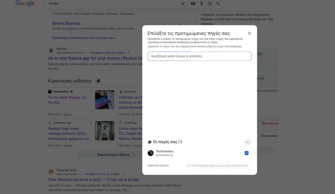 Google: Όλη η Ελλάδα επιλέγει πλέον προτιμώμενες πηγές